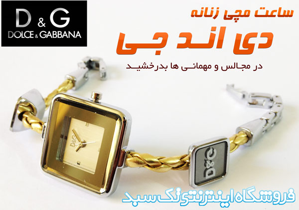 ساعت مچی دی اند جی طلایی ساعت مچی دی اند جی طلایی