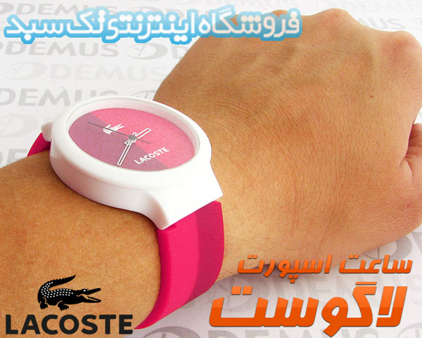 خرید ساعت مچی دخترانه رنگی لاگوست خرید ساعت مچی دخترانه رنگی لاگوست