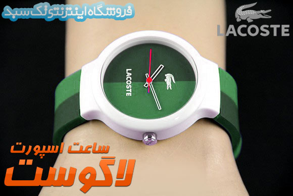 ساعت مچی صورتی لاگوست LACOSTE ساعت مچی صورتی لاگوست LACOSTE