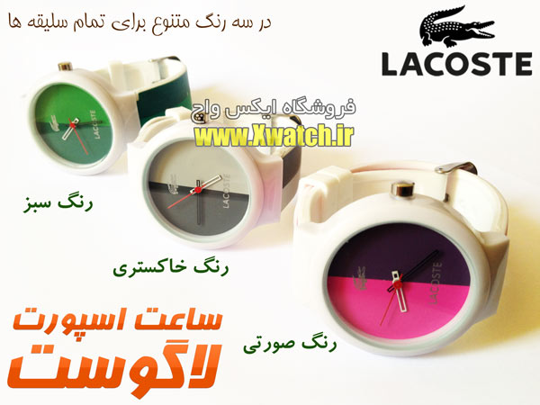 ساعت مچی زنانه مارک لاکوست ساعت مچی زنانه مارک لاکوست