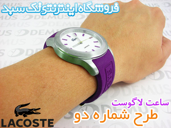 ساعت پسرانه LACOSTE