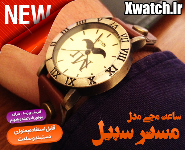 خرید ساعت مچی سبیل خرید ساعت مچی سبیل