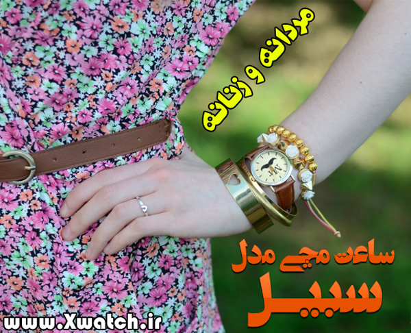 خرید ساعت مچی سبیل خرید ساعت مچی سبیل