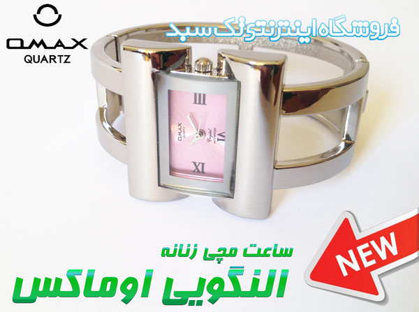 خرید ساعت اوماکس خرید ساعت اوماکس