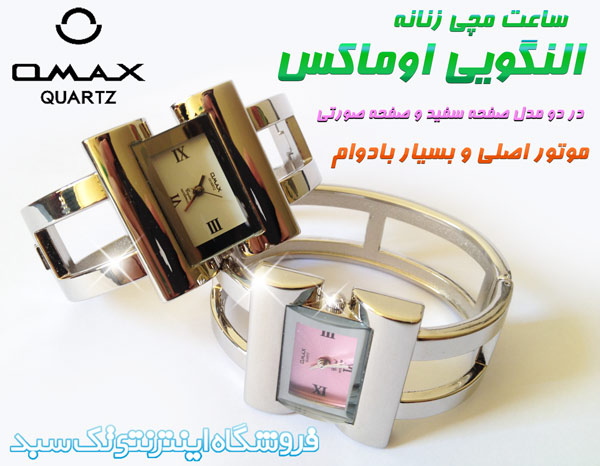 خرید ساعت مچی زنانه OMAX خرید ساعت مچی زنانه OMAX