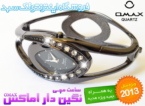 خرید ساعت مچی نگین دار اوماکس خرید ساعت مچی نگین دار اوماکس