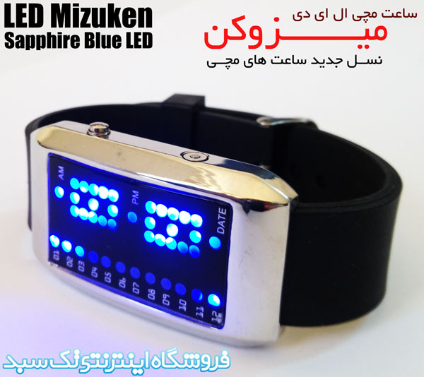 خرید ساعت مچی ال ای دی میزوکن خرید ساعت مچی ال ای دی میزوکن