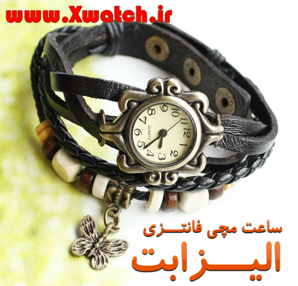 ساعت الیزابت مچی ساعت الیزابت مچی